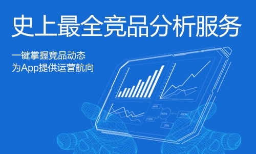 爱加密APP竞品分析上线，一键帮你分析竞品动态_爱加密