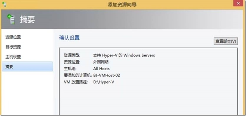 VMM系列之添加工作组Hyper-V主机到VMM服务器_VMM服务器_09