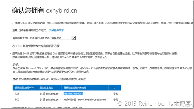 Exchange 2010与Exchange Online混合部署PART 1：添加域名_Exchange Online_02