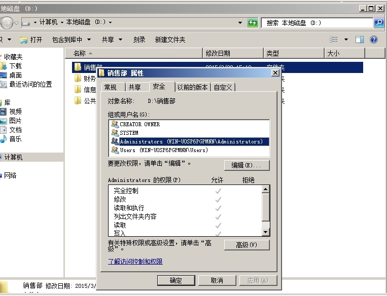 Windows server 2008 R2文件系统管理_管理_04