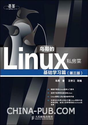 程序员必读的书-Linux