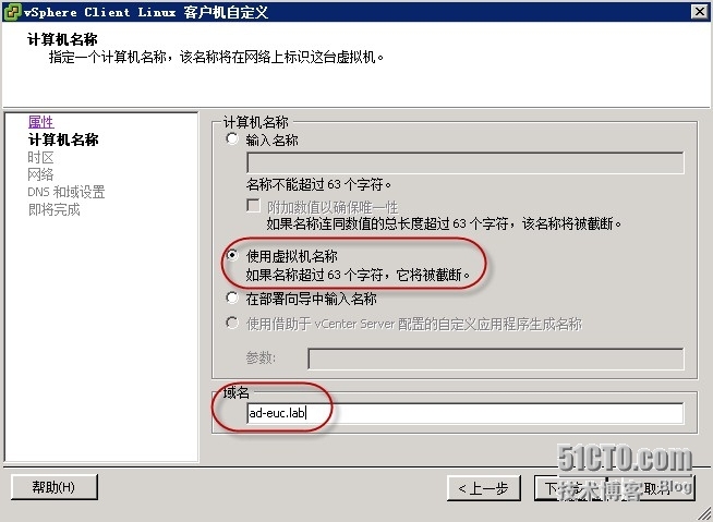 VMware Linux VDI 批量部署_VMware_03