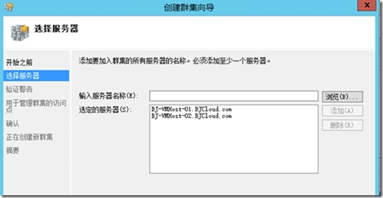 VMM系列之添加Hyper-V群集主机到VMM服务器_VMM服务器