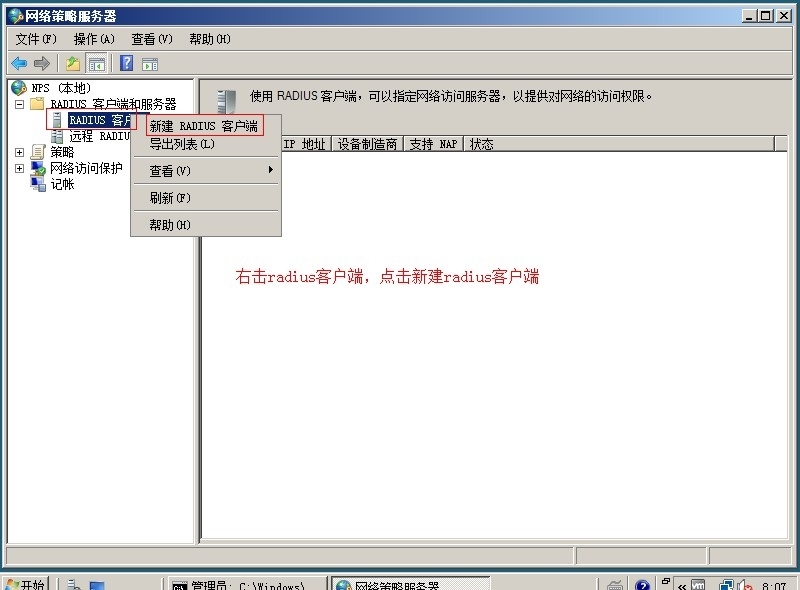 建立×××通道和配置RADIUS策略服务器的详细配置过程_RADIUS_42