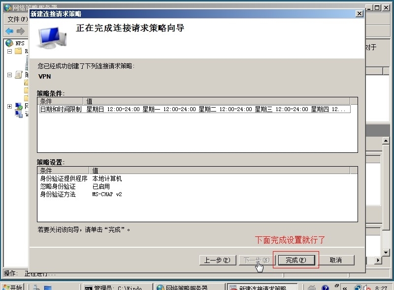 建立×××通道和配置RADIUS策略服务器的详细配置过程_RADIUS_51