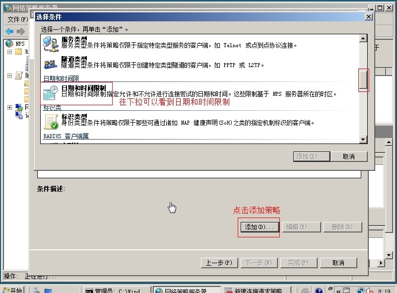 建立×××通道和配置RADIUS策略服务器的详细配置过程_RADIUS_46