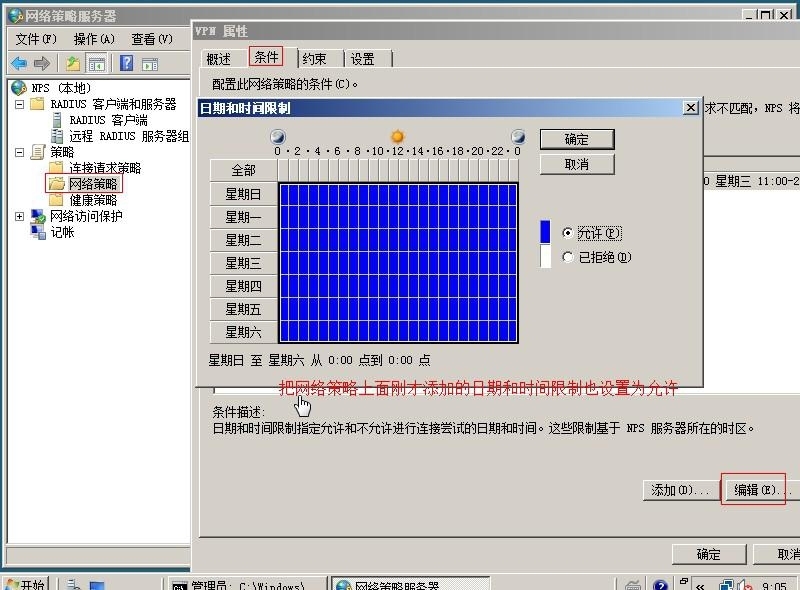 建立×××通道和配置RADIUS策略服务器的详细配置过程_RADIUS_70