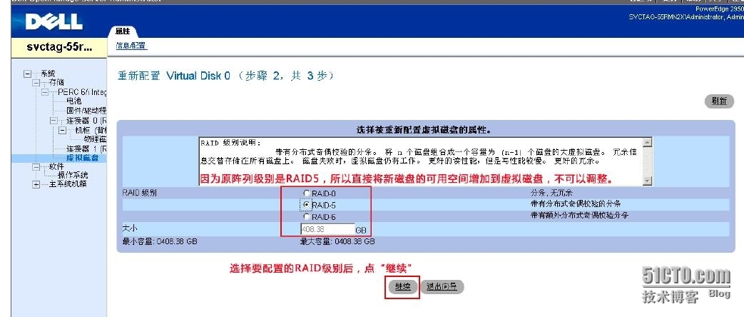 Dell服务器raid5的在线扩容_Dell服务器raid5的在线扩容_06