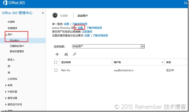 Exchange 2010与Exchange Online混合部署PART 2：目录同步_混合部署