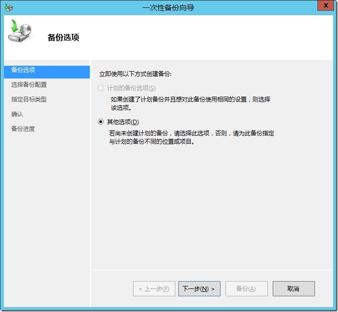 Windows Server 2012 R2 域的备份与还原（实验一）_备份与还原_13