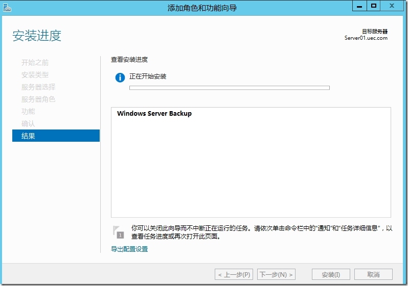 Windows Server 2012 R2 域的备份与还原（实验一）_备份与还原_07