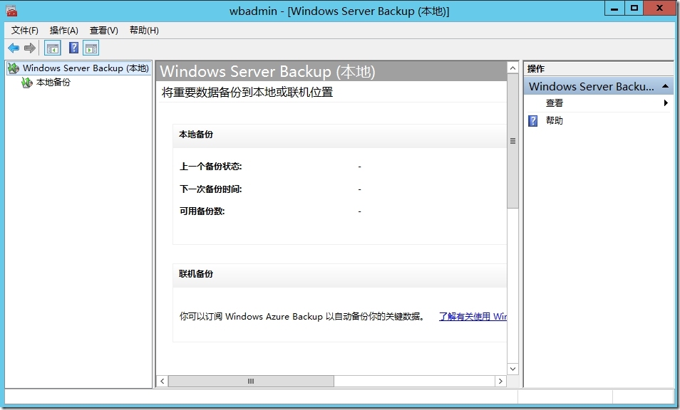 Windows Server 2012 R2 域的备份与还原（实验一）_Windows Server 2012 _10