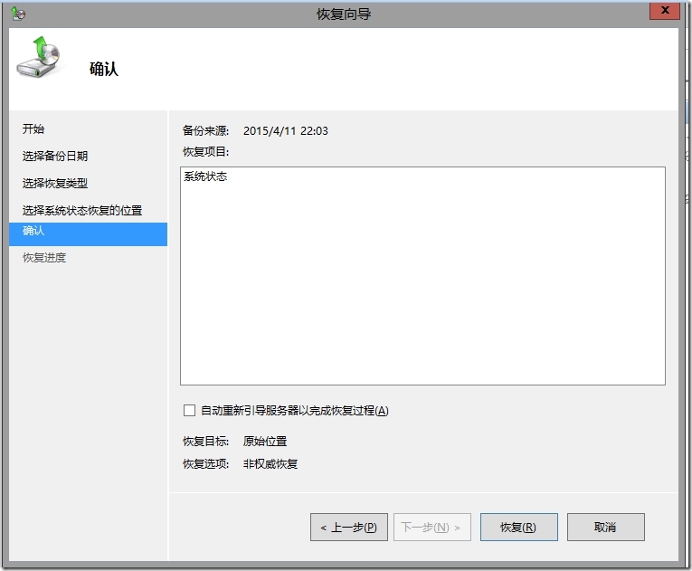 Windows Server 2012 R2 域的备份与还原（实验一）_ 域_34