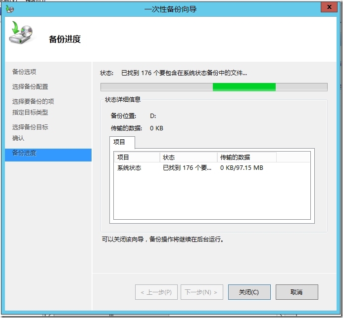 Windows Server 2012 R2 域的备份与还原（实验一）_Windows Server 2012 _20