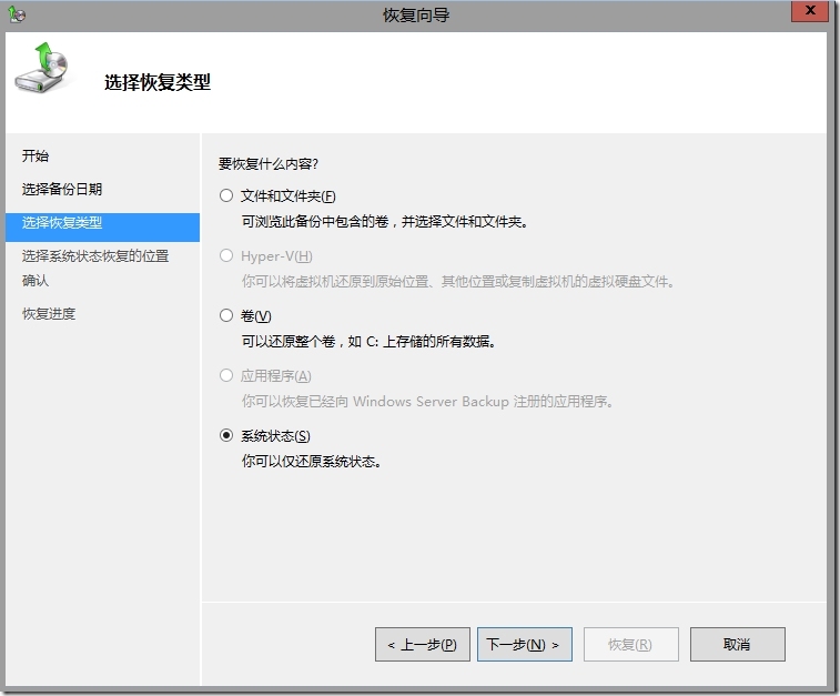 Windows Server 2012 R2 域的备份与还原（实验一）_Windows Server 2012 _31