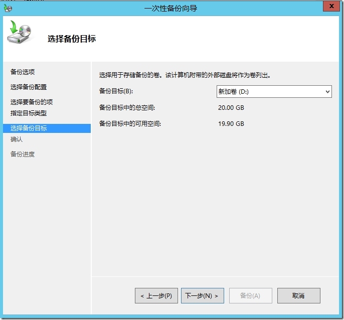 Windows Server 2012 R2 域的备份与还原（实验一）_Windows Server 2012 _17