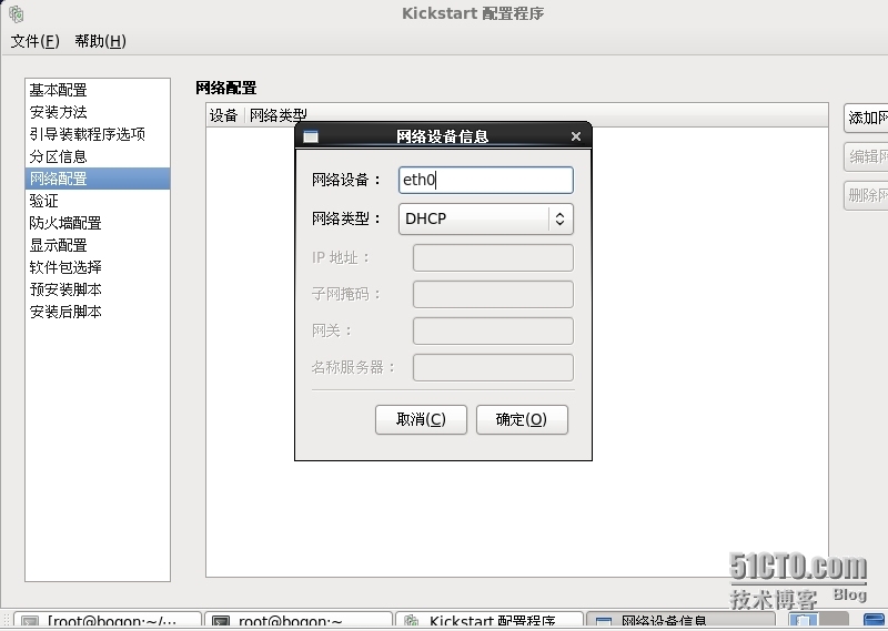 rhel6 PXE网络装机和Kickstart无人值守安装_Kickstart_34