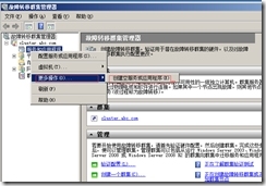 SQL Server 2005故障转移群集_SQL Server 2005_147