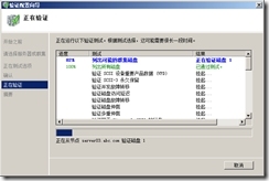 SQL Server 2005故障转移群集_高可用_133