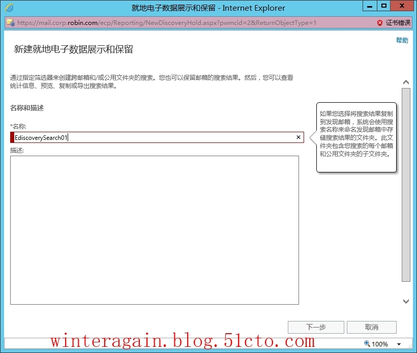 Exchange Server 2013就地电子数据展示_Exchange Server 2013_11