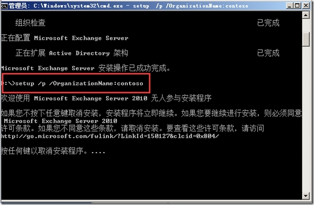 安装Exchange 2010_部署_35