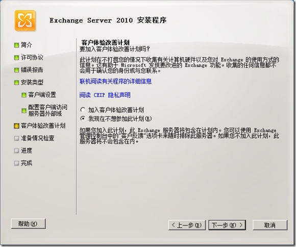 安装Exchange 2010_邮件服务器_50