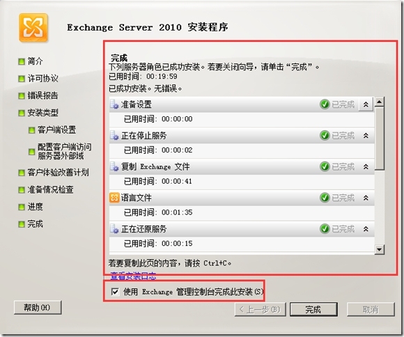 安装Exchange 2010_邮件服务器_53