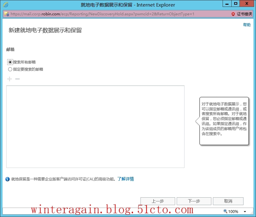 Exchange Server 2013就地电子数据展示_Exchange Server 2013_12