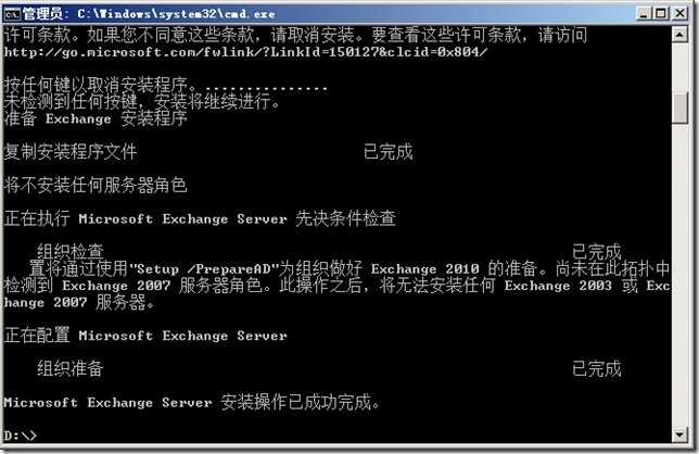 安装Exchange 2010_邮件服务器_36