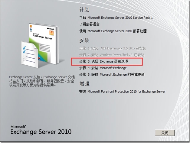 安装Exchange 2010_邮件服务器_41