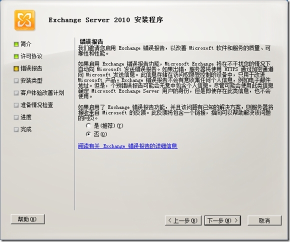 安装Exchange 2010_部署_46
