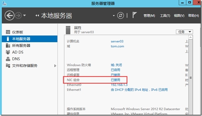 Windows Server 2012如何实现双网卡绑定_功能_02