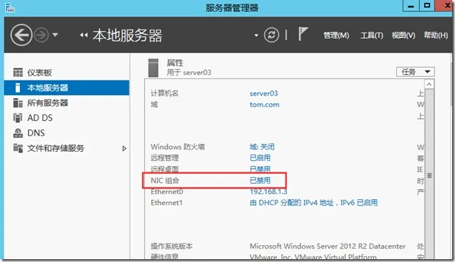 Windows Server 2012如何实现双网卡绑定_功能_02
