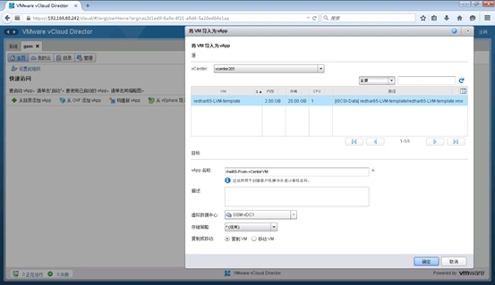 利用vCloud Director搭建私有云环境系列之四：组织的管理_用户_44