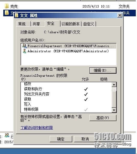 《Windows服务器配置与管理》访问网络共享_财务经理_22