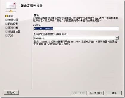 Lesson 5-Exchange server 2010 Transfer mails in public network_搭建_11