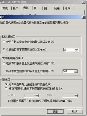 Lesson 5-Exchange server 2010 Transfer mails in public network_注册公网_08