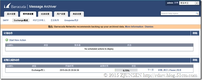 梭子鱼邮件归档设备配置_exchange2013_14