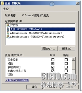 Windows服务器配置与管理访问网络共享_Windows_12