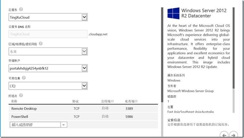 Azure IaaS之创建Microsoft Azure虚拟机（基于Windows）_Microsoft_08