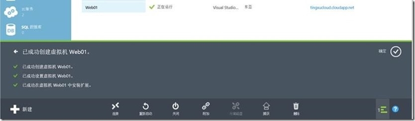 Azure IaaS之创建Microsoft Azure虚拟机（基于Windows）_云平台_11