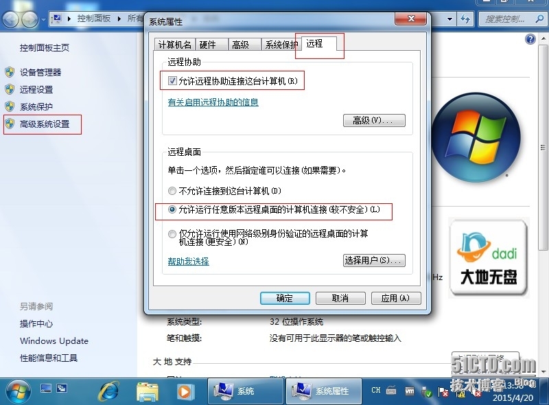 实现linux远程登录Windows 7_远程登录_09