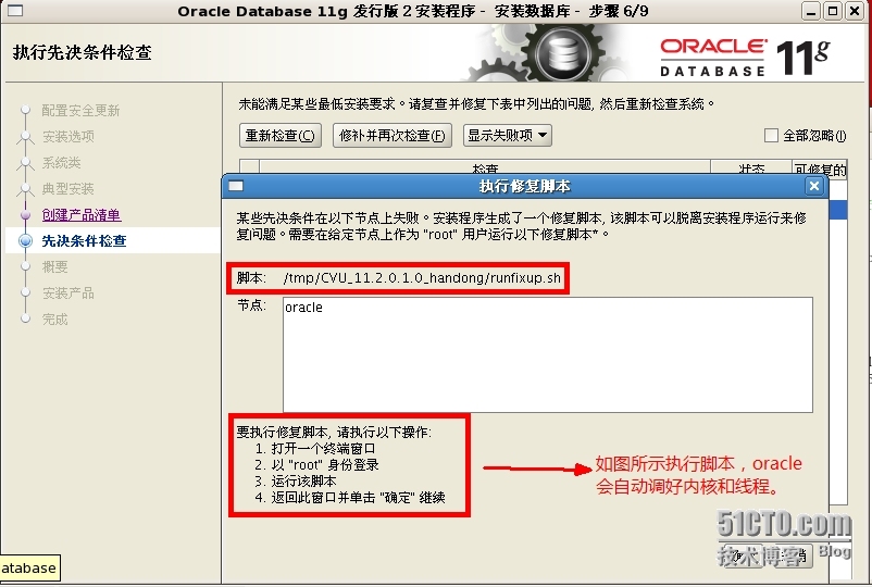 Oracle 11g on rhel5.5_主机_08