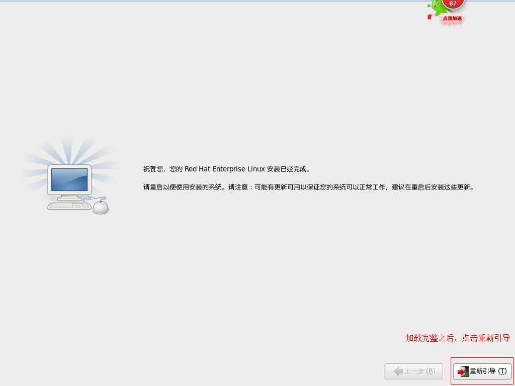 【Linux实验】安装Red Hat Linux操作系统的详细步骤_Linux_34