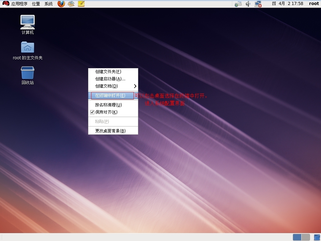 【Linux实验】安装Red Hat Linux操作系统的详细步骤_Linux_43