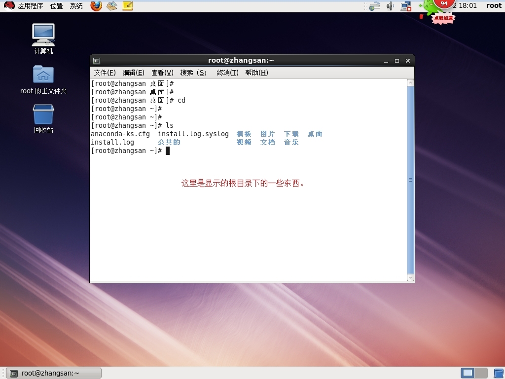 【Linux实验】安装Red Hat Linux操作系统的详细步骤_Linux_44