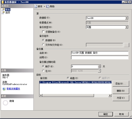 SQL Mirror配置手册_Mirror_21