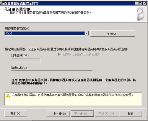 SQL Mirror配置手册_高可用_39