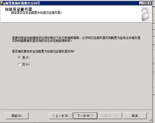 SQL Mirror配置手册_Mirror_33