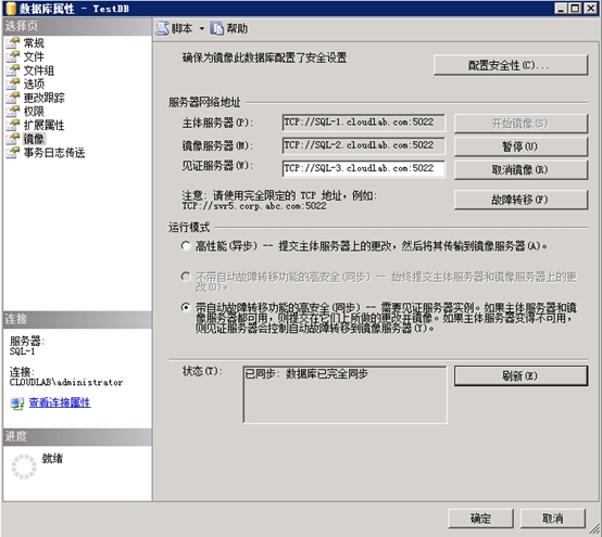 SQL Mirror配置手册_Mirror_46